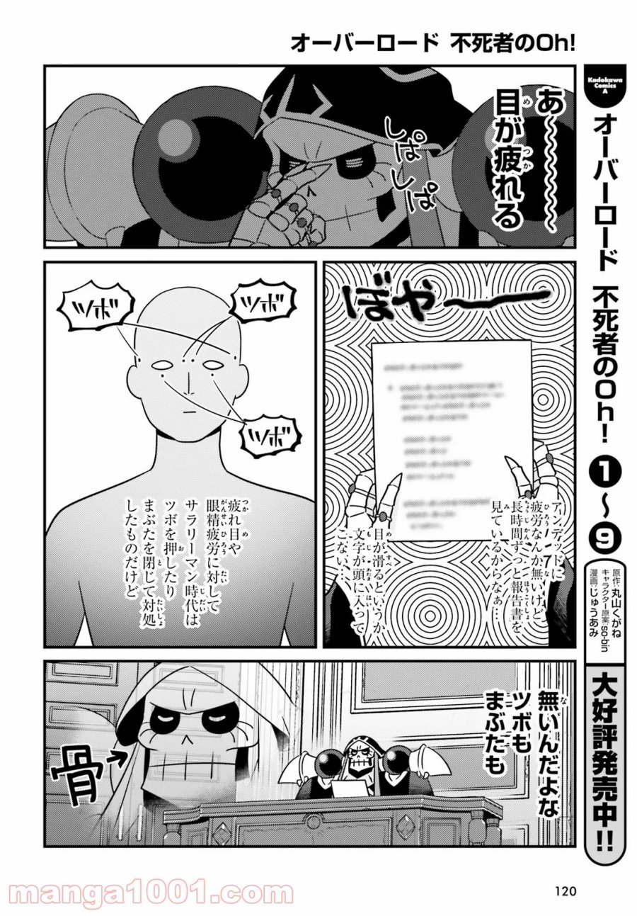 オーバーロード 不死者のOh! 第55話 - Page 2