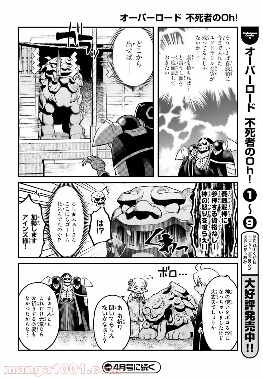 オーバーロード 不死者のOh! 第55話 - Page 20
