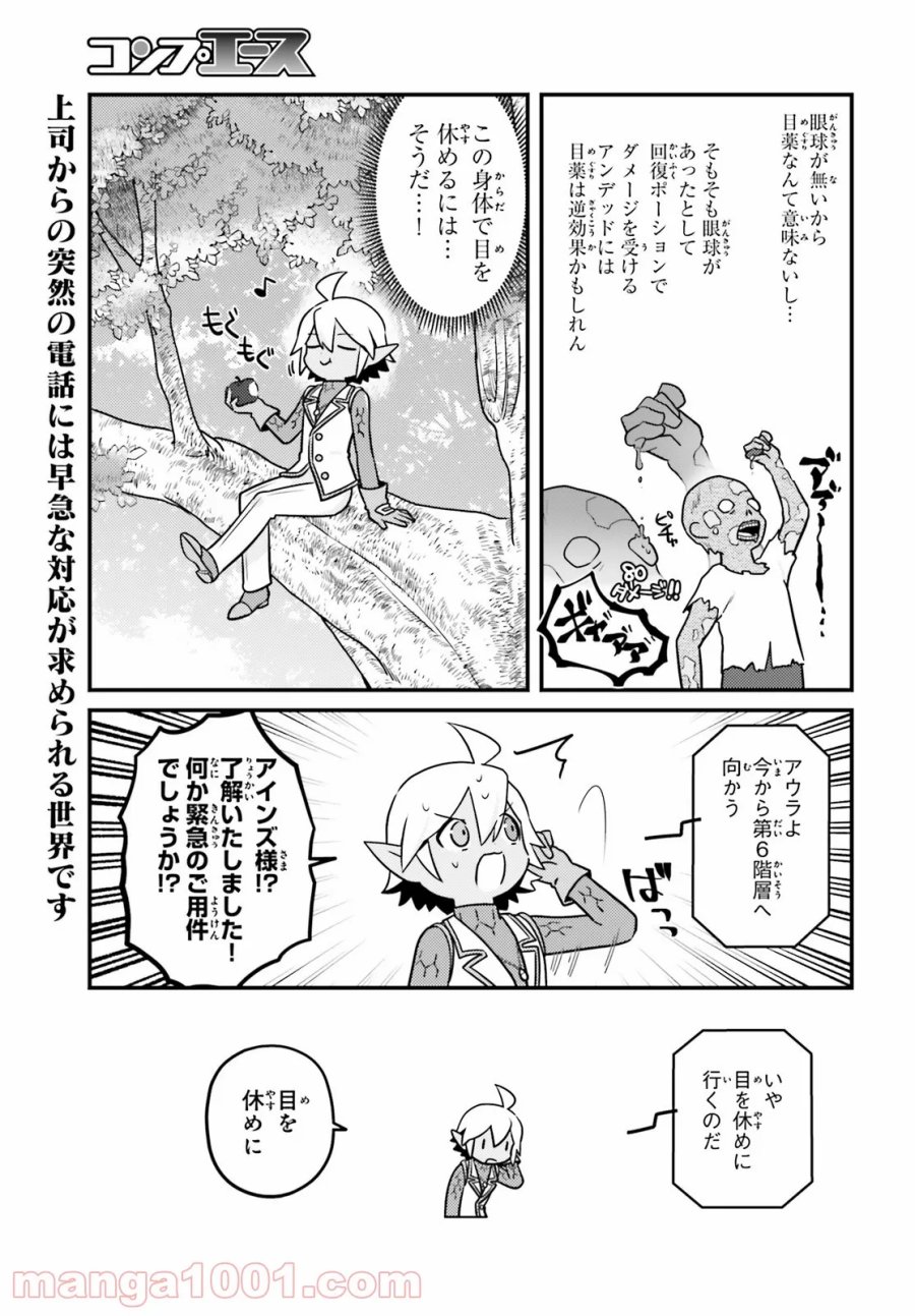 オーバーロード 不死者のOh! 第55話 - Page 3