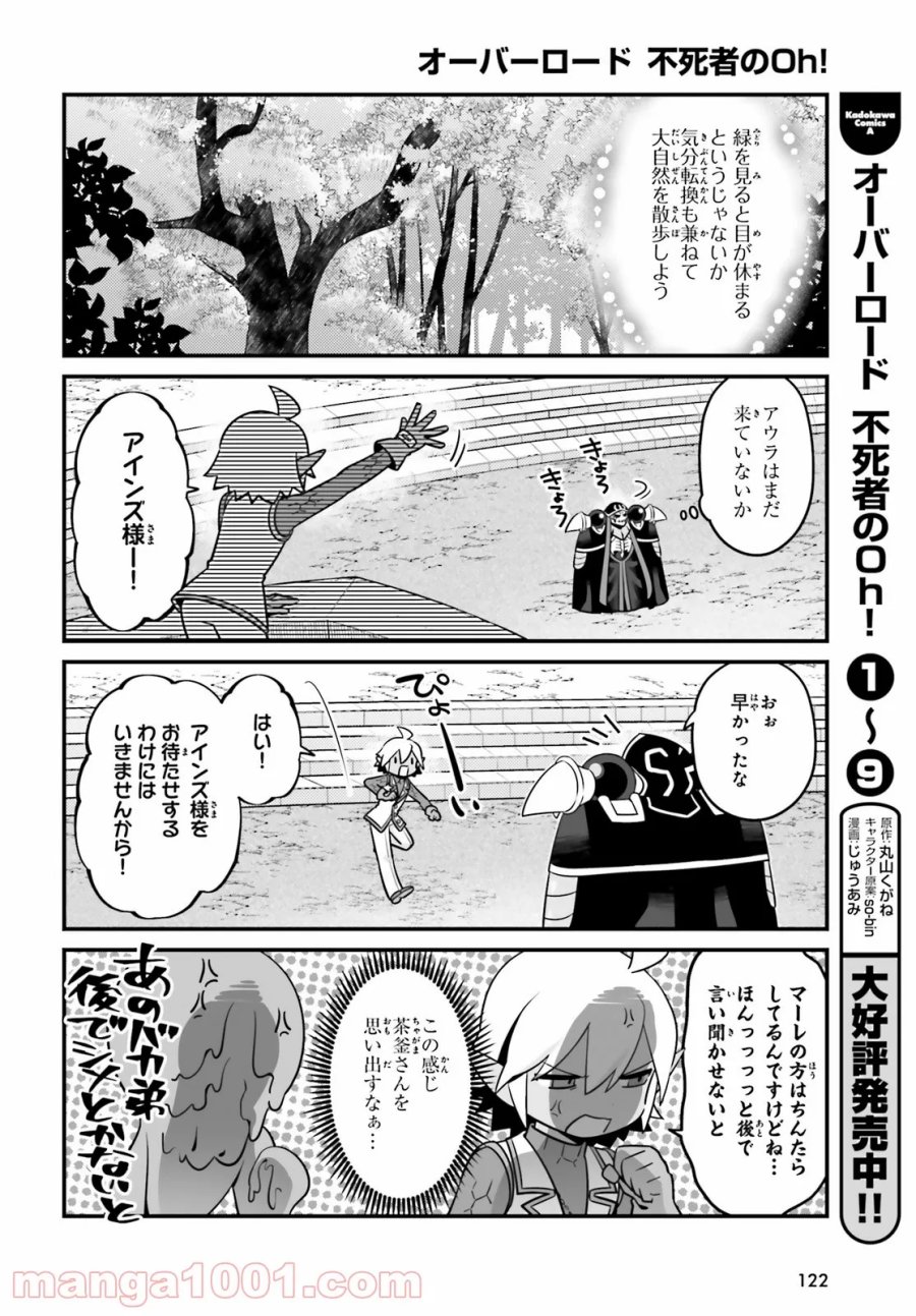 オーバーロード 不死者のOh! 第55話 - Page 4