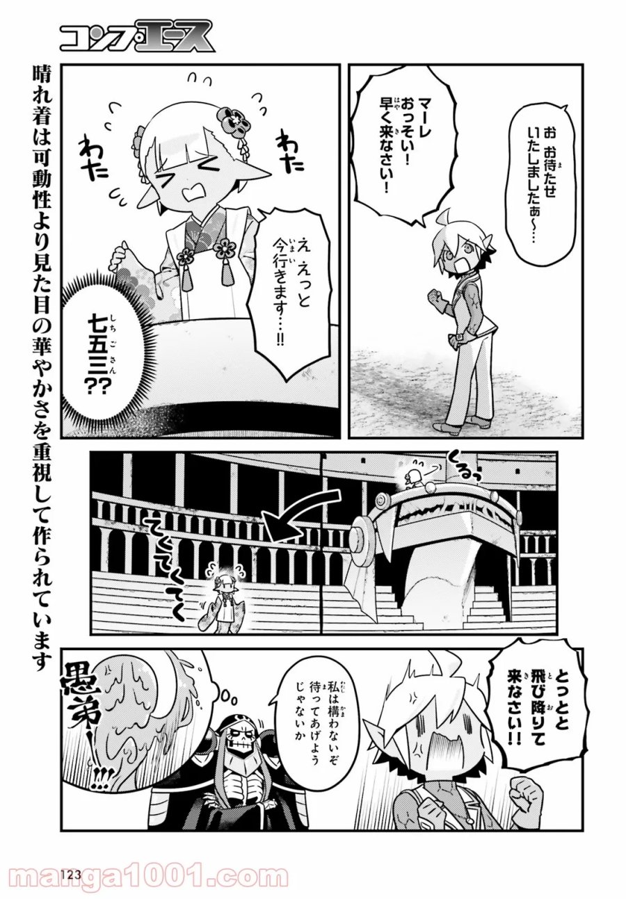 オーバーロード 不死者のOh! 第55話 - Page 5