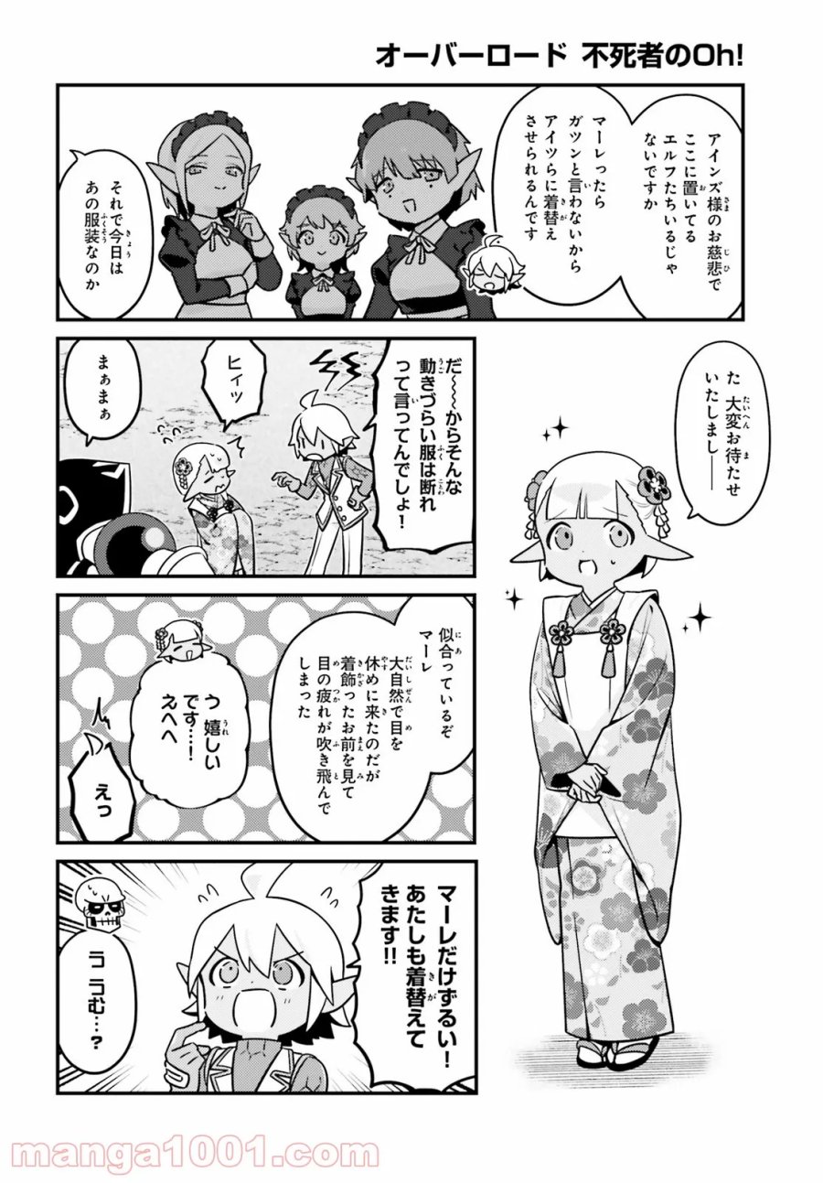 オーバーロード 不死者のOh! 第55話 - Page 6