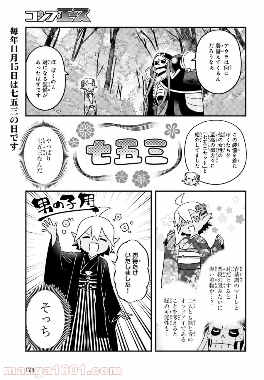 オーバーロード 不死者のOh! 第55話 - Page 7