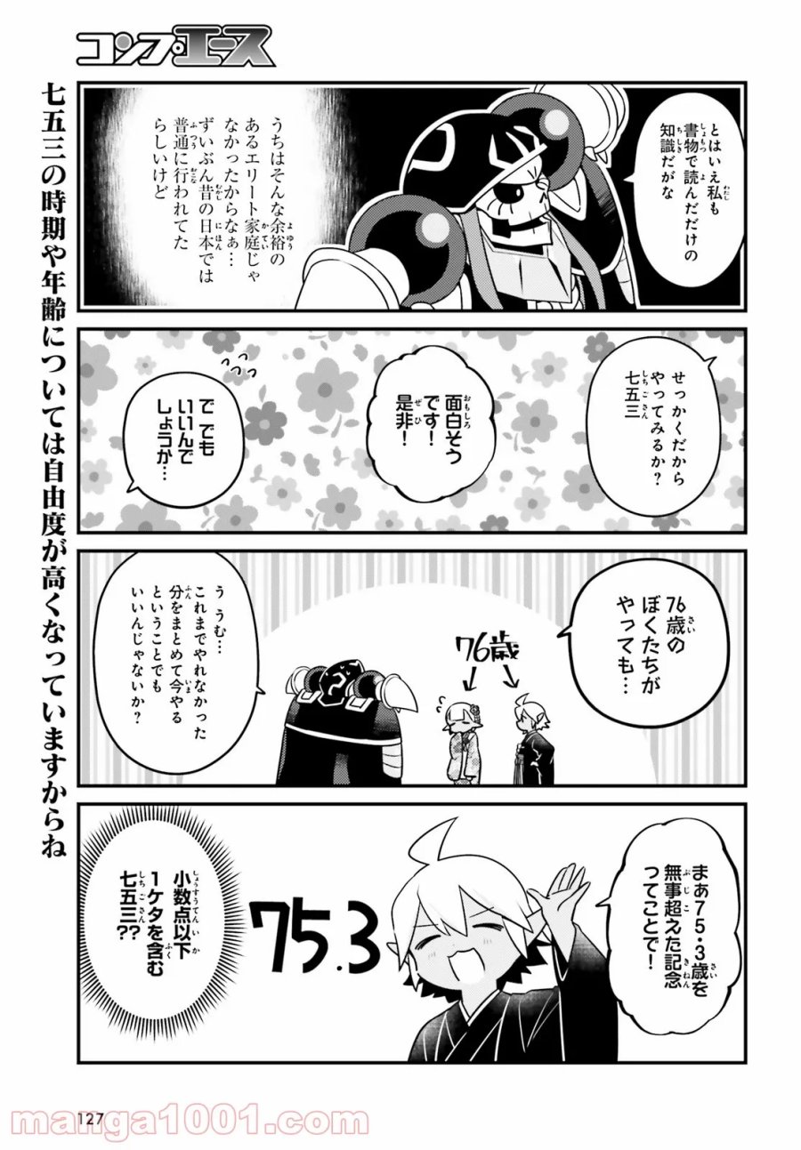 オーバーロード 不死者のOh! 第55話 - Page 9