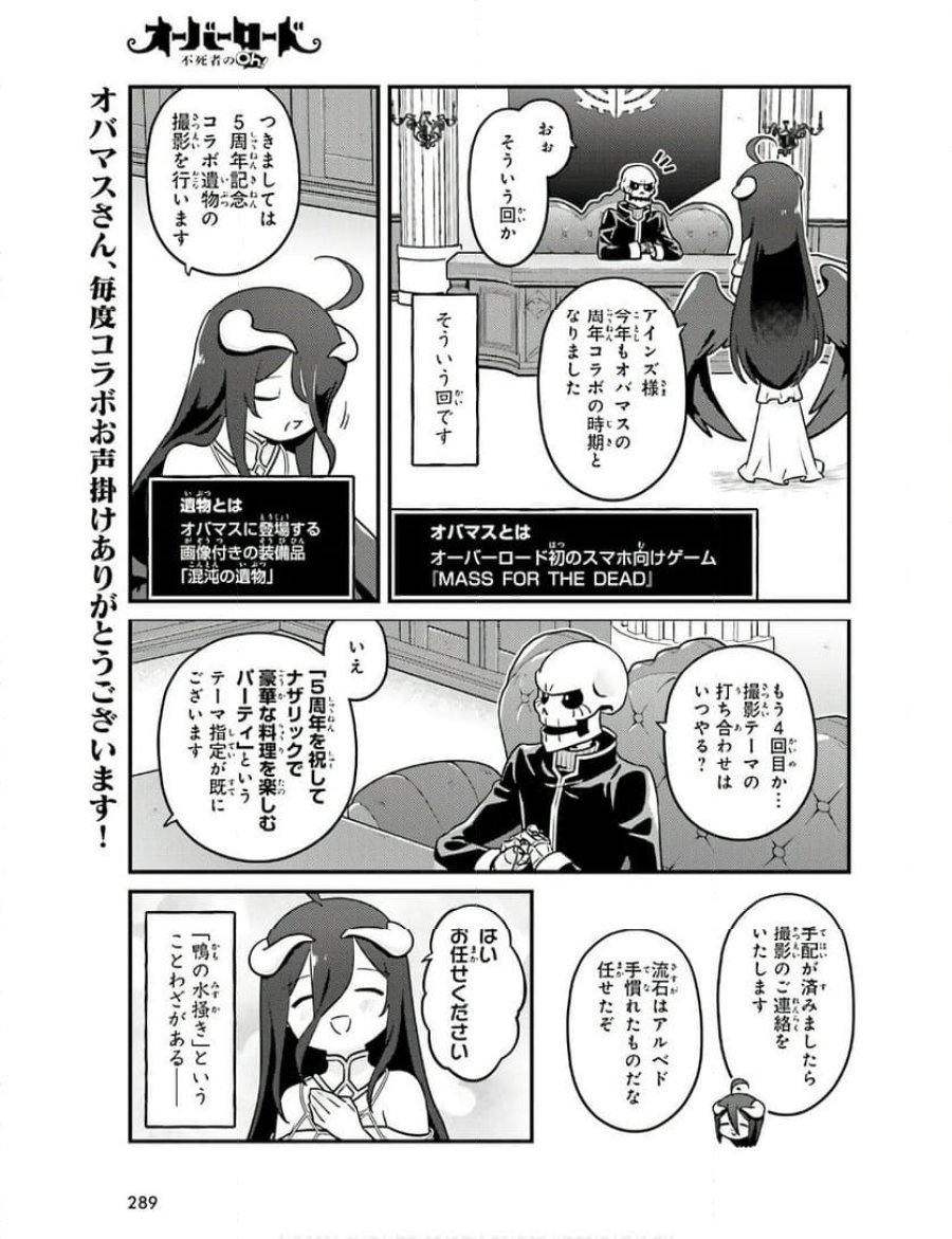 オーバーロード 不死者のOh! 第75話 - Page 1