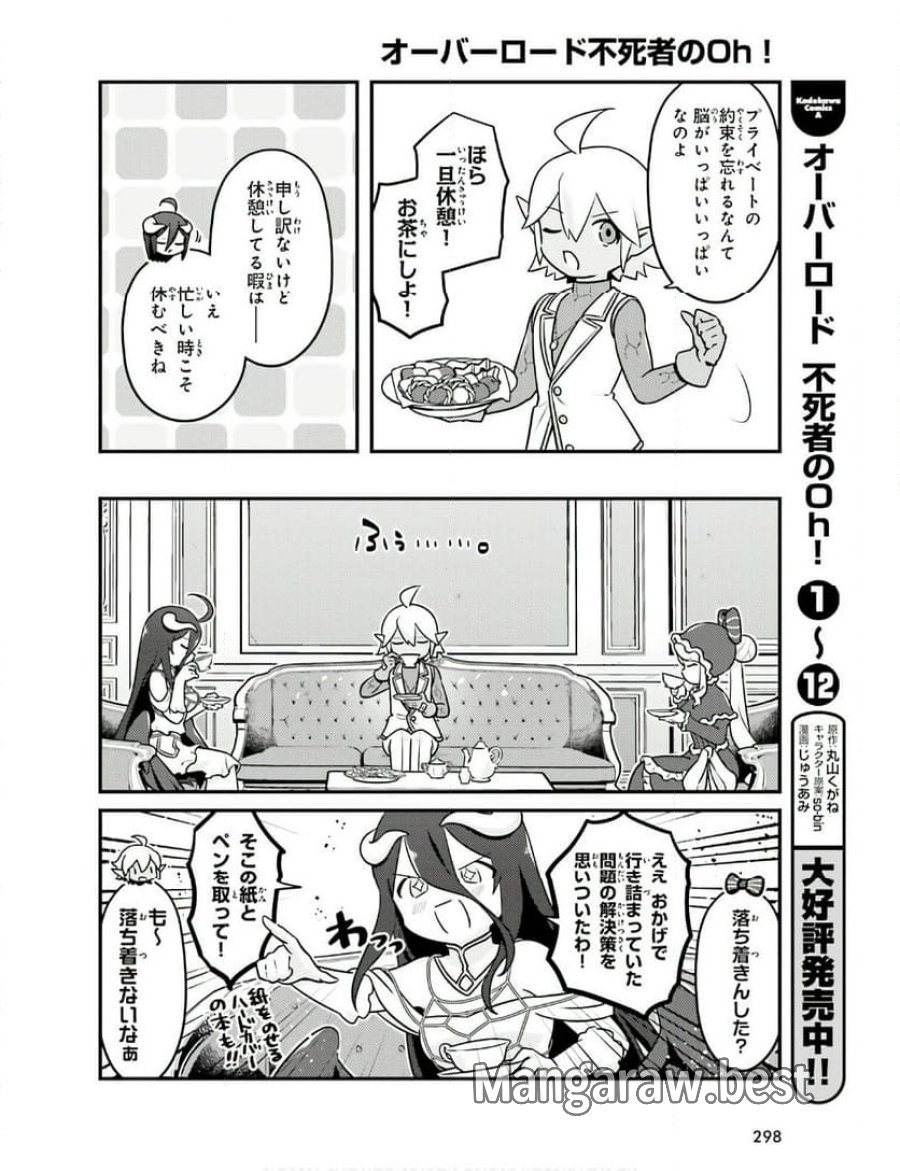 オーバーロード 不死者のOh! 第75話 - Page 10