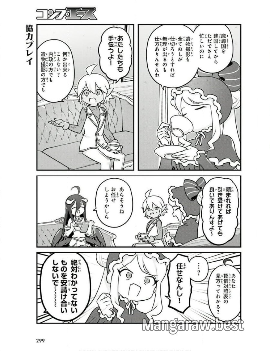 オーバーロード 不死者のOh! 第75話 - Page 11