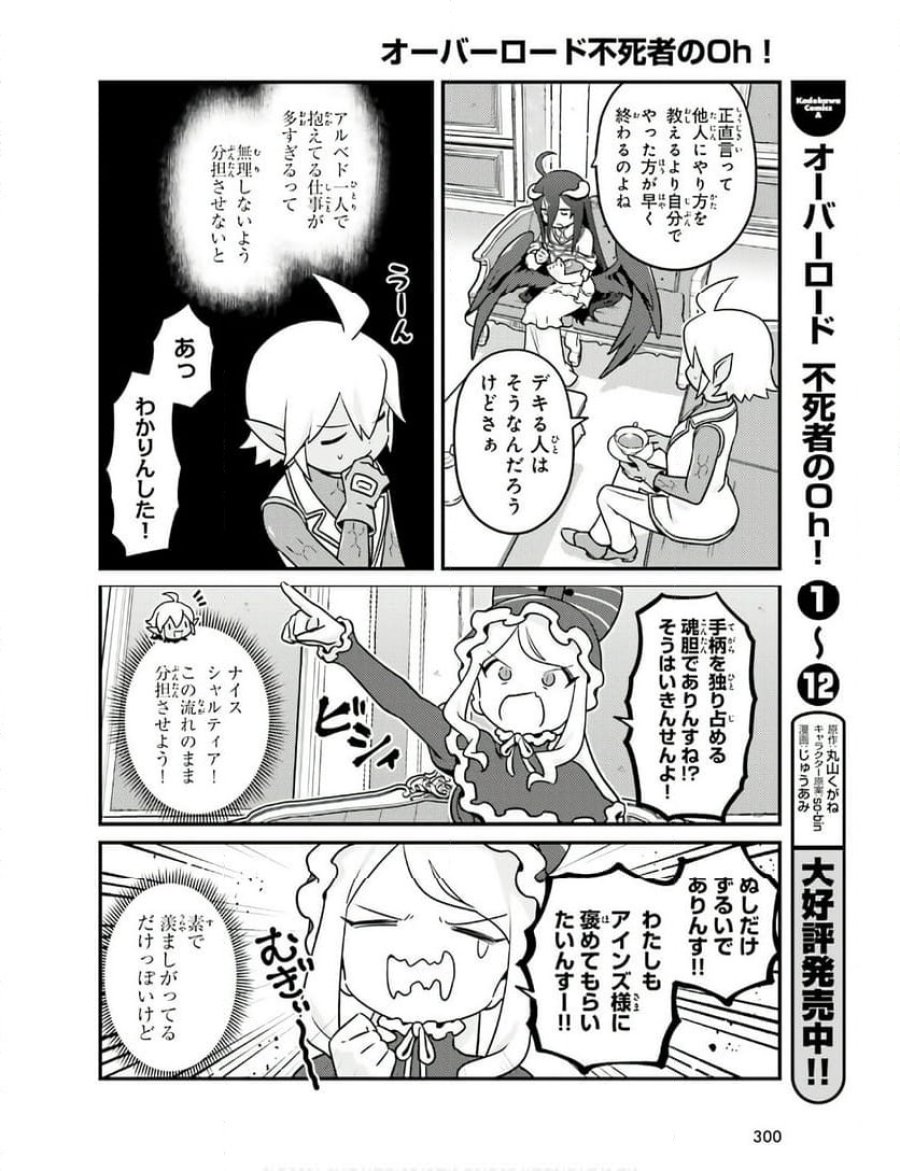 オーバーロード 不死者のOh! 第75話 - Page 12