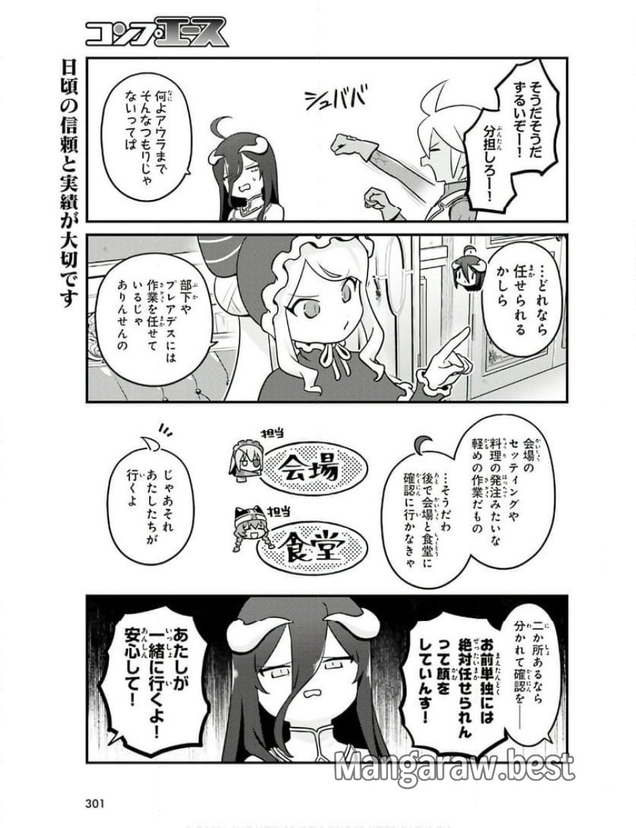 オーバーロード 不死者のOh! 第75話 - Page 13