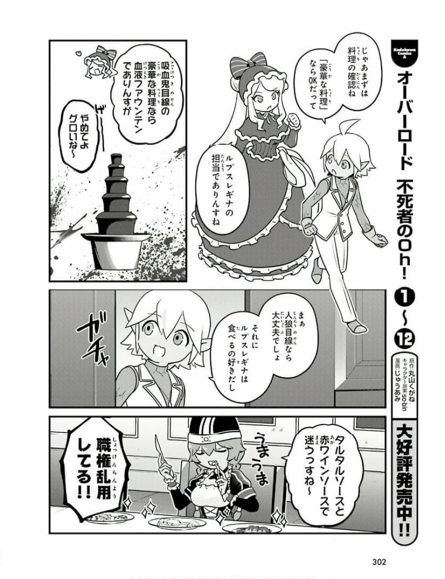 オーバーロード 不死者のOh! 第75話 - Page 14