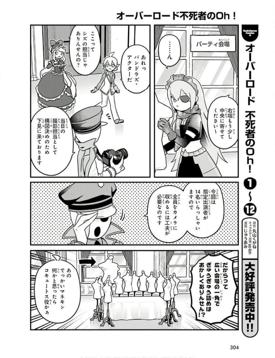 オーバーロード 不死者のOh! 第75話 - Page 16