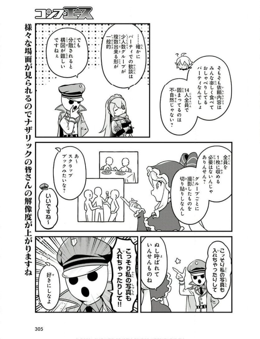 オーバーロード 不死者のOh! 第75話 - Page 17