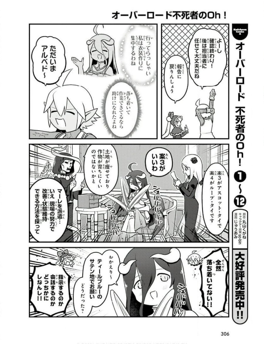 オーバーロード 不死者のOh! 第75話 - Page 18
