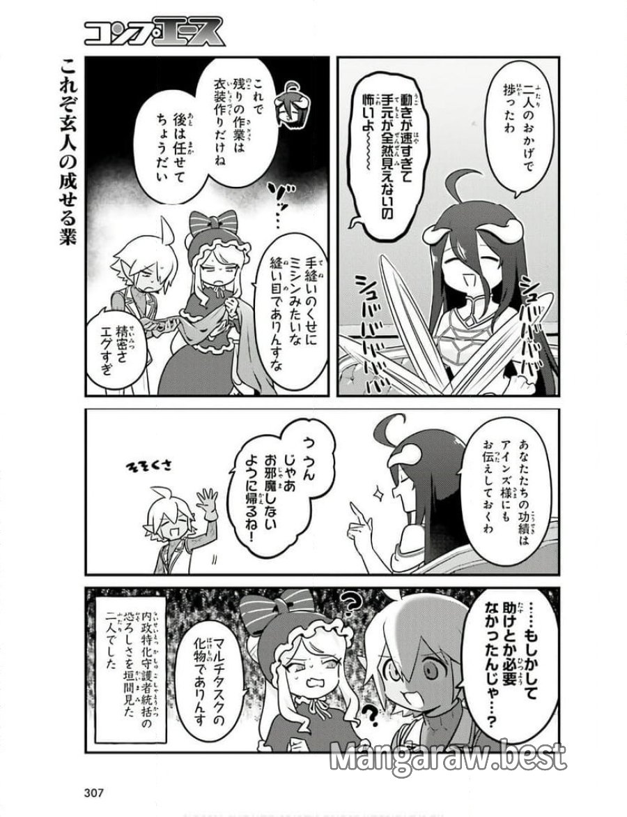 オーバーロード 不死者のOh! 第75話 - Page 19