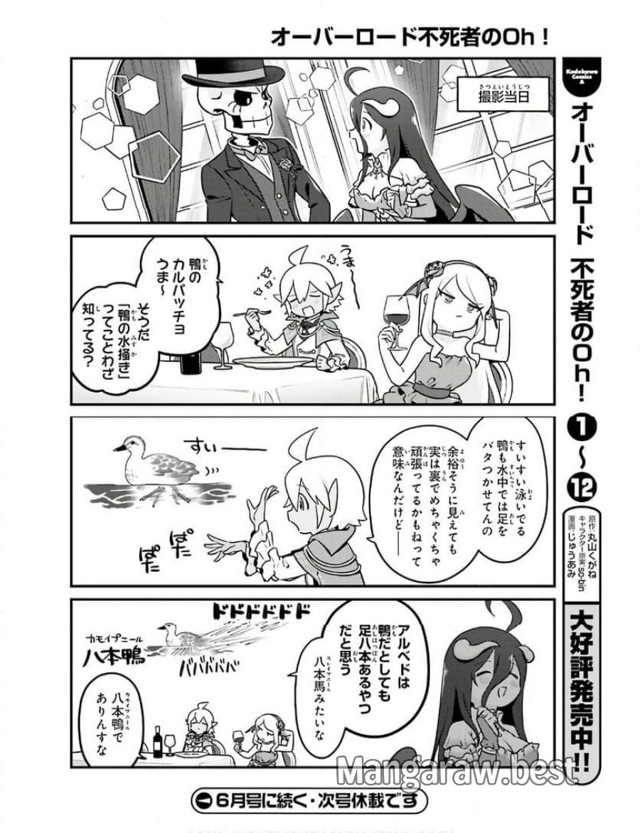 オーバーロード 不死者のOh! 第75話 - Page 20