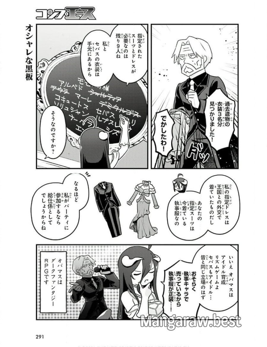 オーバーロード 不死者のOh! 第75話 - Page 3