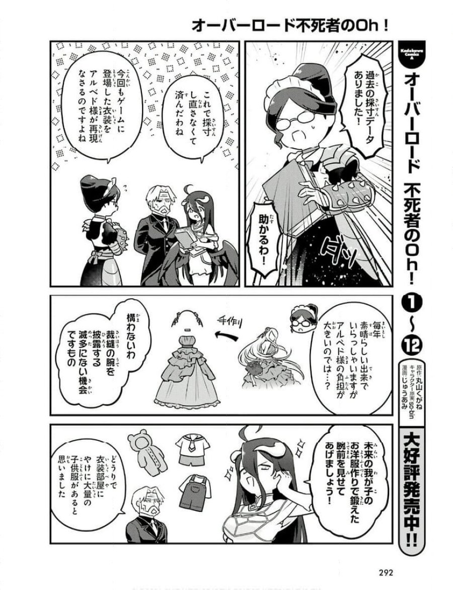 オーバーロード 不死者のOh! 第75話 - Page 4