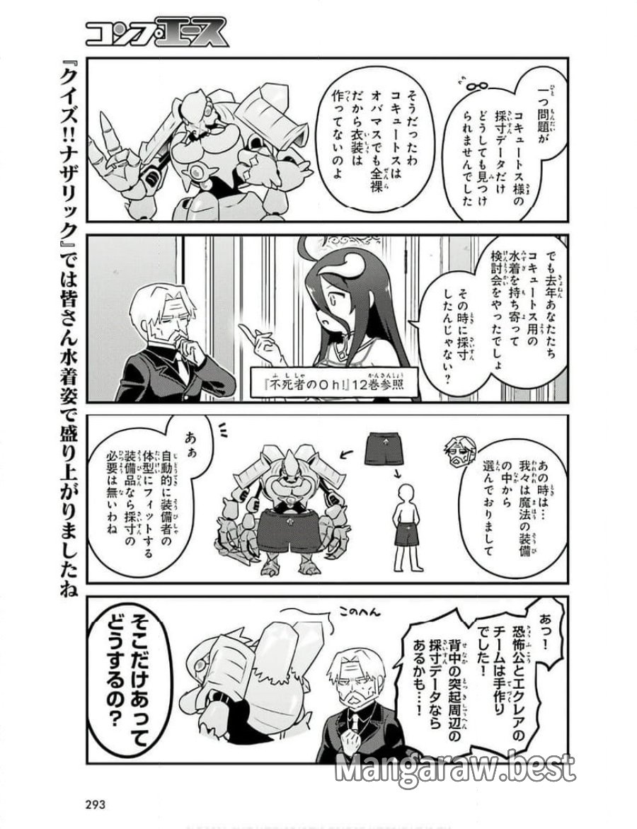 オーバーロード 不死者のOh! 第75話 - Page 5