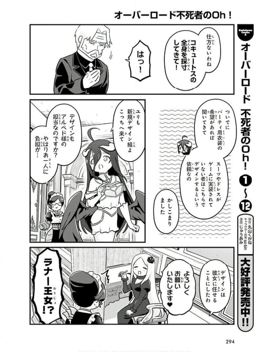 オーバーロード 不死者のOh! 第75話 - Page 6