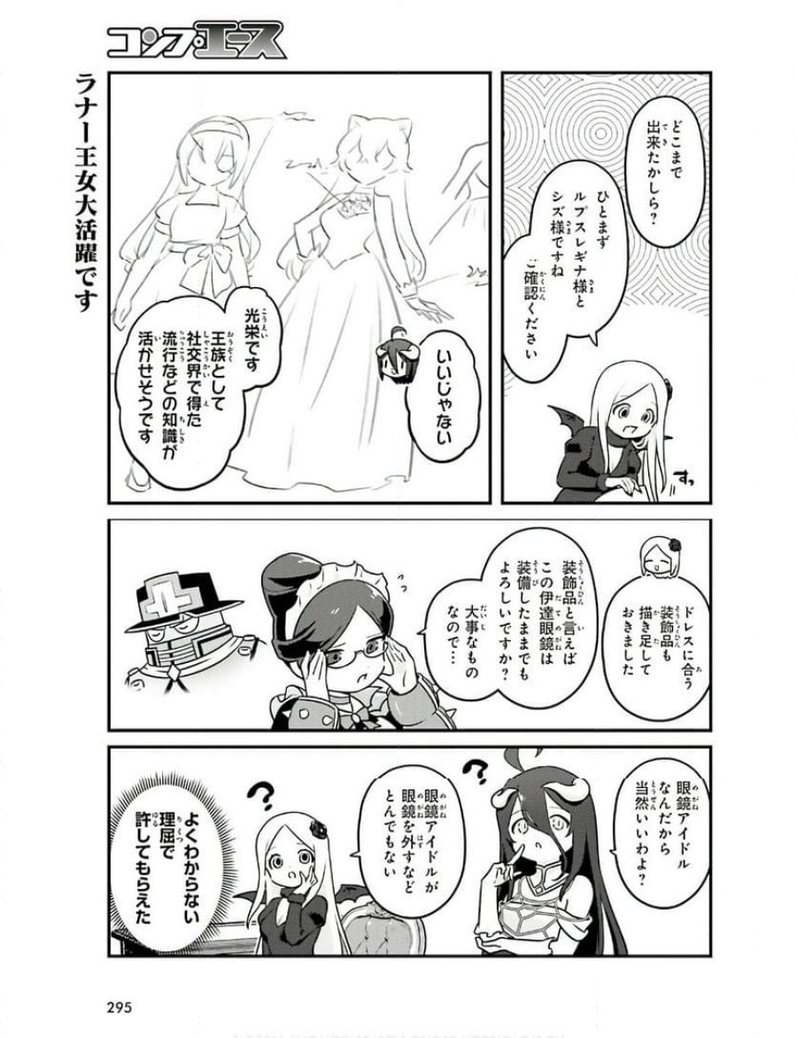 オーバーロード 不死者のOh! 第75話 - Page 7