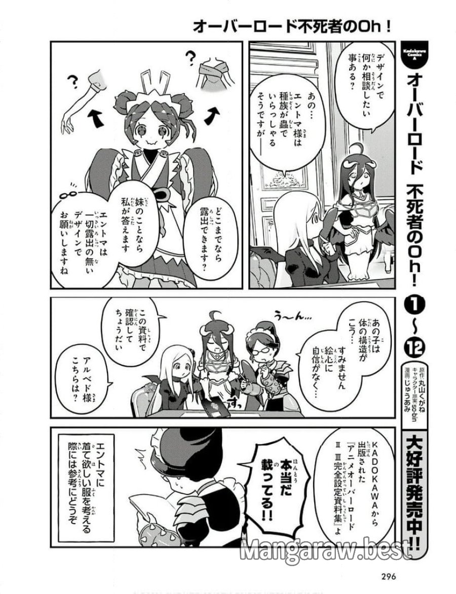 オーバーロード 不死者のOh! 第75話 - Page 8