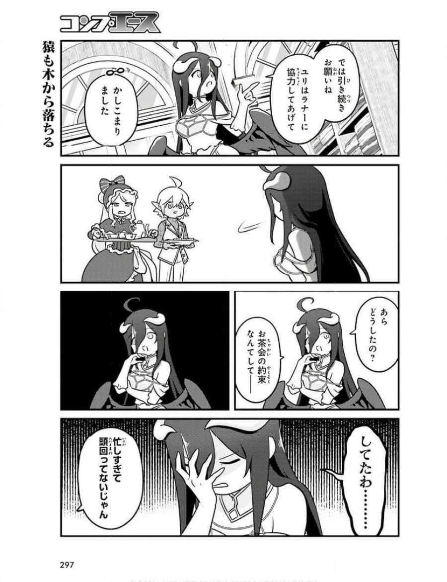 オーバーロード 不死者のOh! 第75話 - Page 9