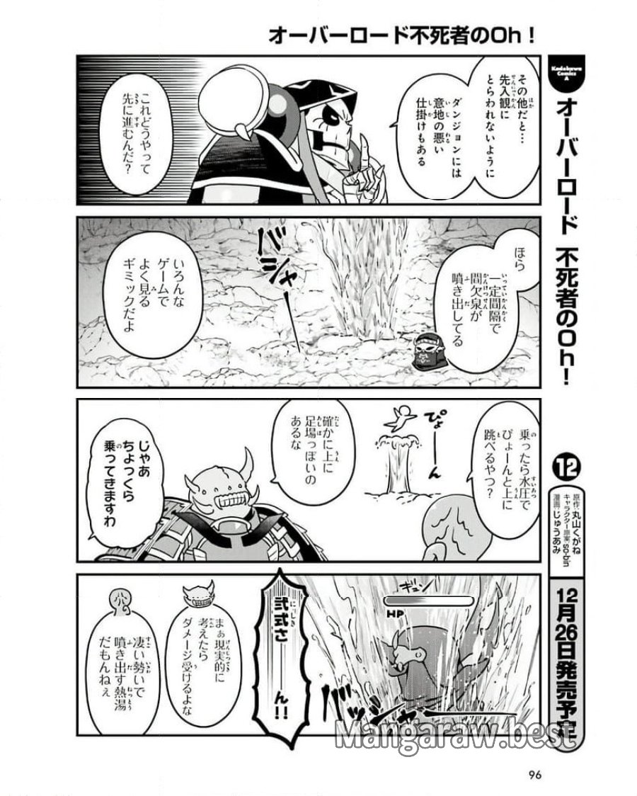オーバーロード 不死者のOh! 第74話 - Page 10