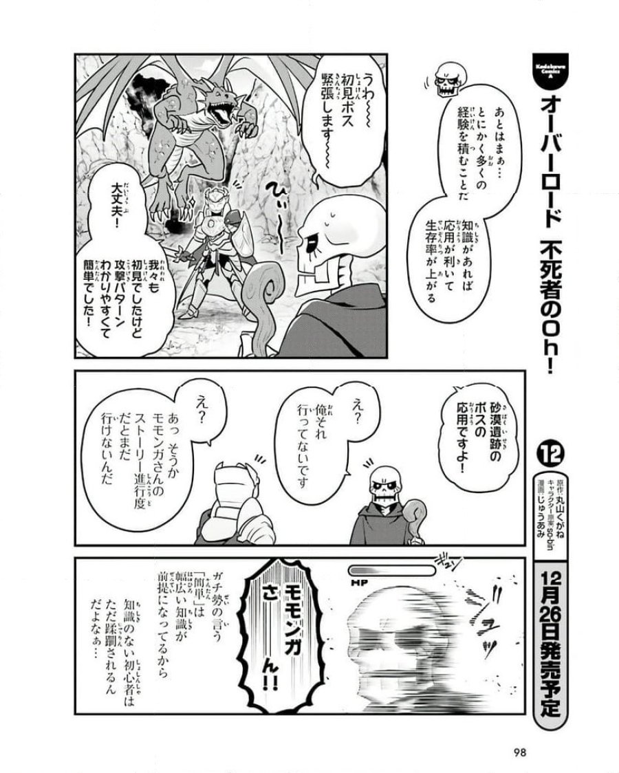 オーバーロード 不死者のOh! 第74話 - Page 12