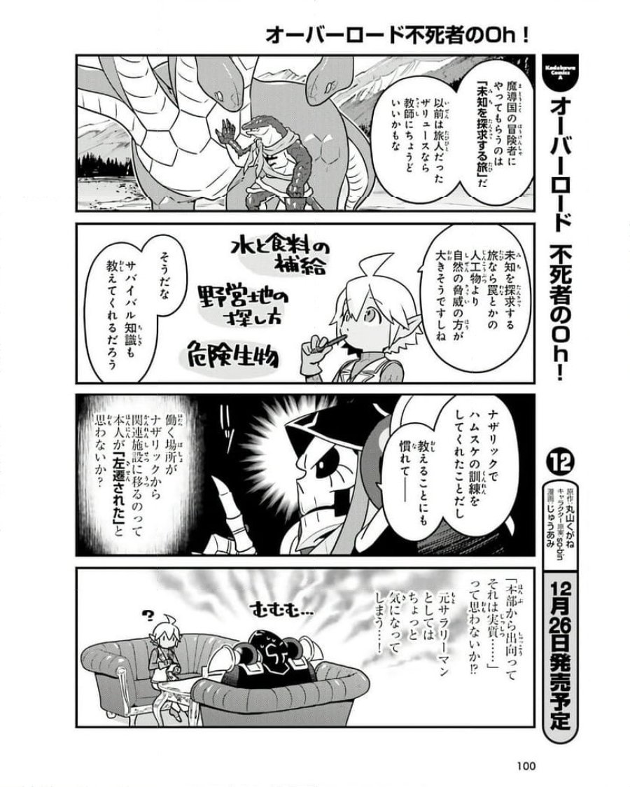 オーバーロード 不死者のOh! 第74話 - Page 14