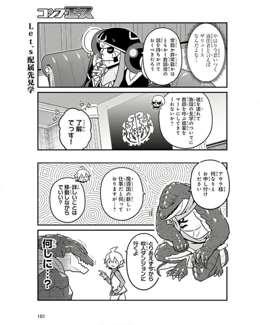 オーバーロード 不死者のOh! 第74話 - Page 15