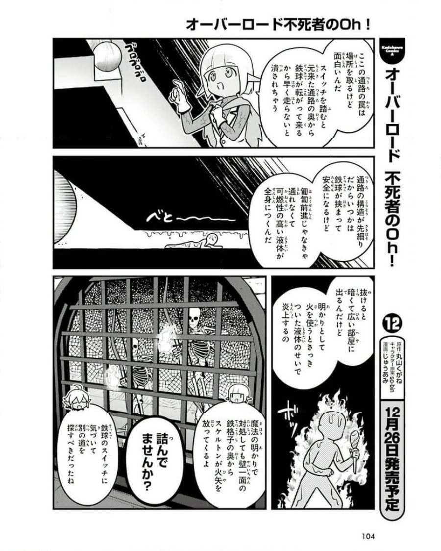 オーバーロード 不死者のOh! 第74話 - Page 18