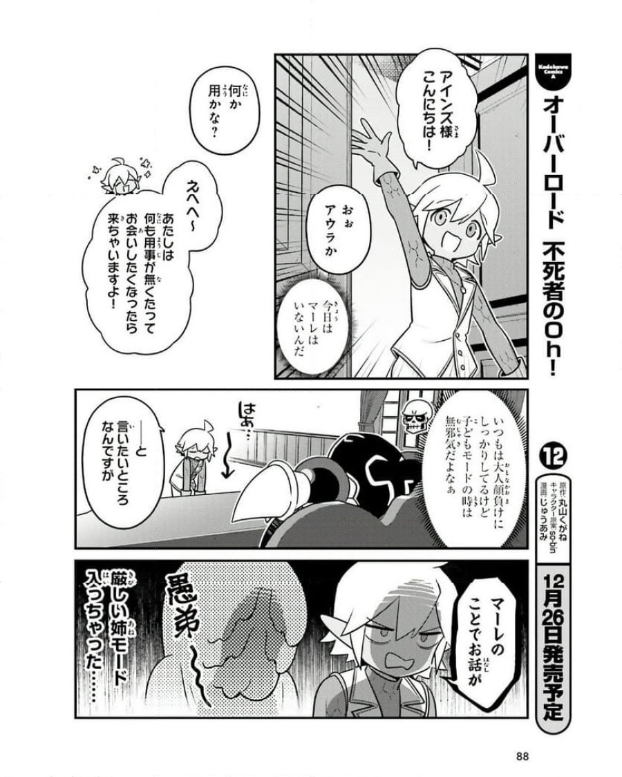オーバーロード 不死者のOh! 第74話 - Page 2