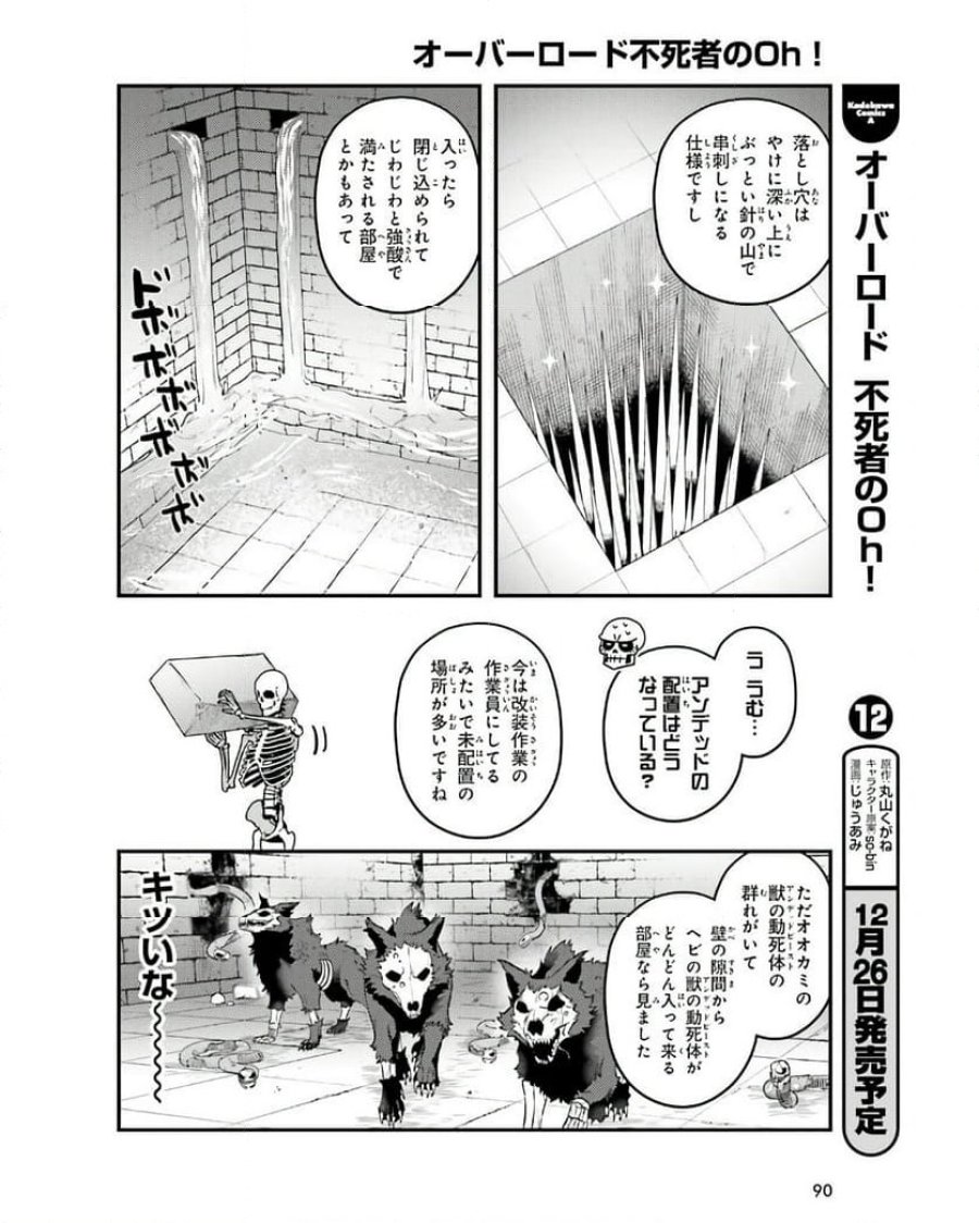 オーバーロード 不死者のOh! 第74話 - Page 4
