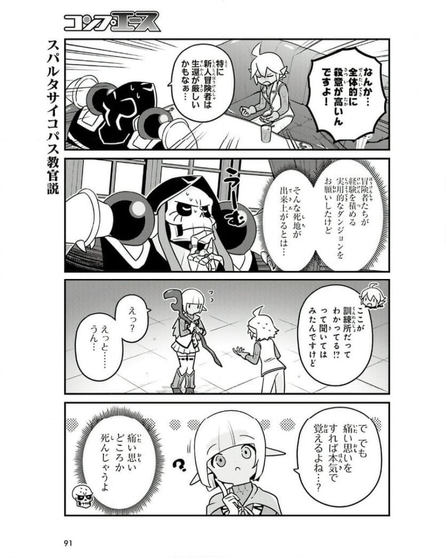 オーバーロード 不死者のOh! 第74話 - Page 5