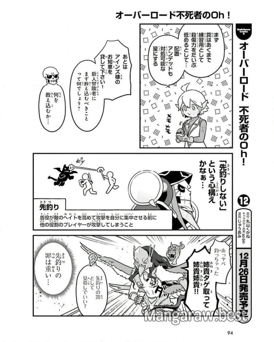オーバーロード 不死者のOh! 第74話 - Page 8