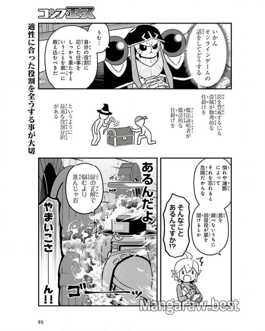 オーバーロード 不死者のOh! 第74話 - Page 9