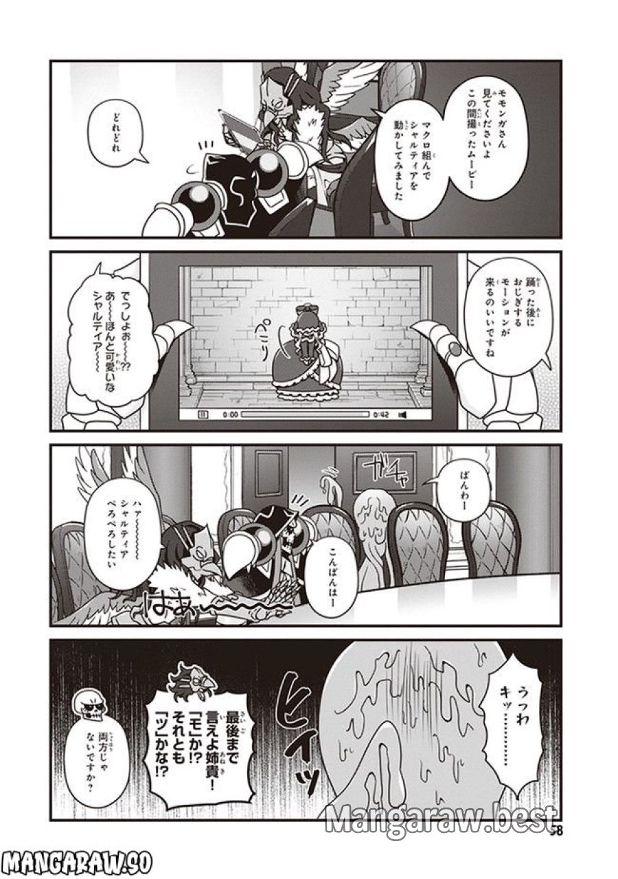 オーバーロード 不死者のOh! 第27.2話 - Page 2