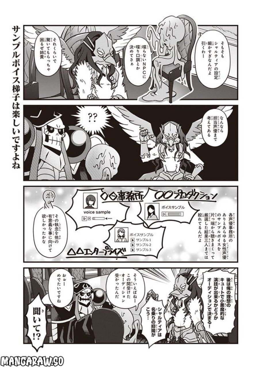 オーバーロード 不死者のOh! 第27.2話 - Page 3