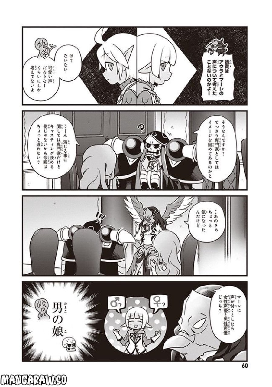 オーバーロード 不死者のOh! 第27.2話 - Page 4