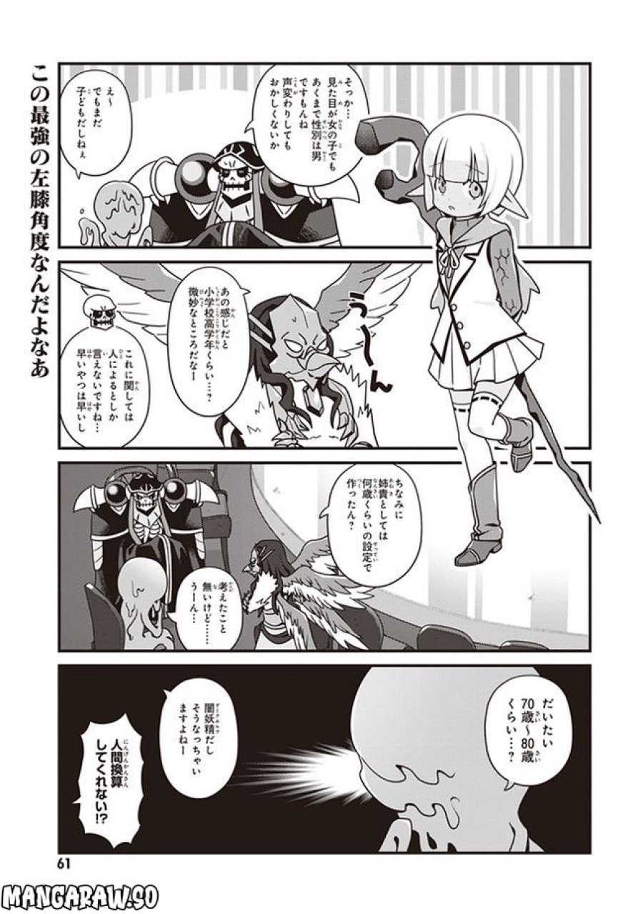 オーバーロード 不死者のOh! 第27.2話 - Page 5