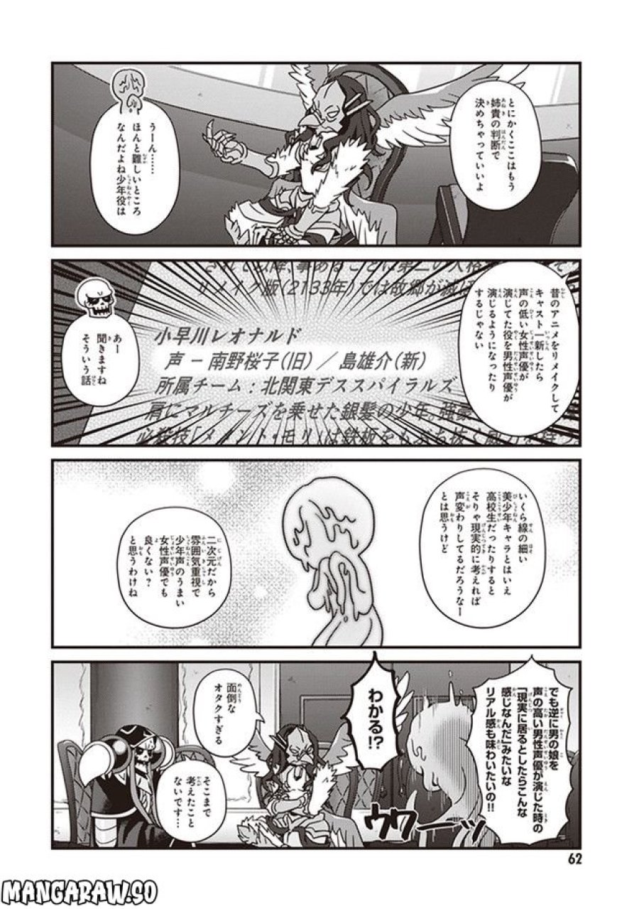 オーバーロード 不死者のOh! 第27.2話 - Page 6