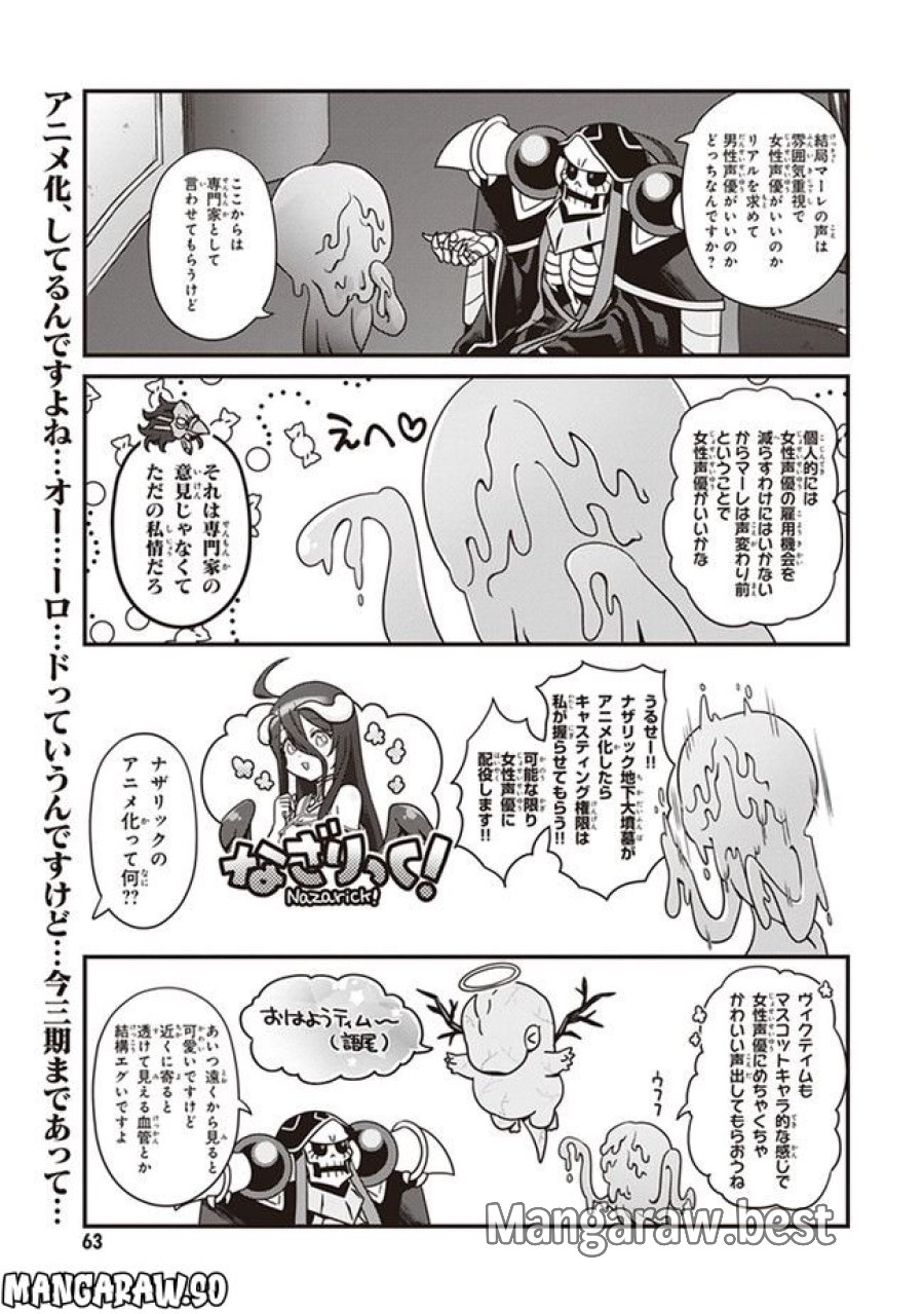 オーバーロード 不死者のOh! 第27.2話 - Page 7