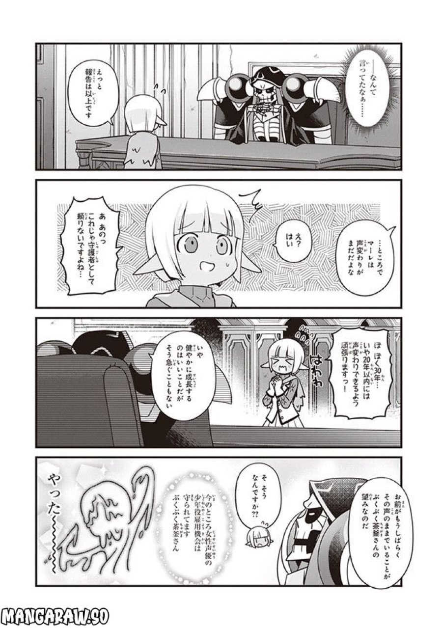 オーバーロード 不死者のOh! 第27.2話 - Page 8