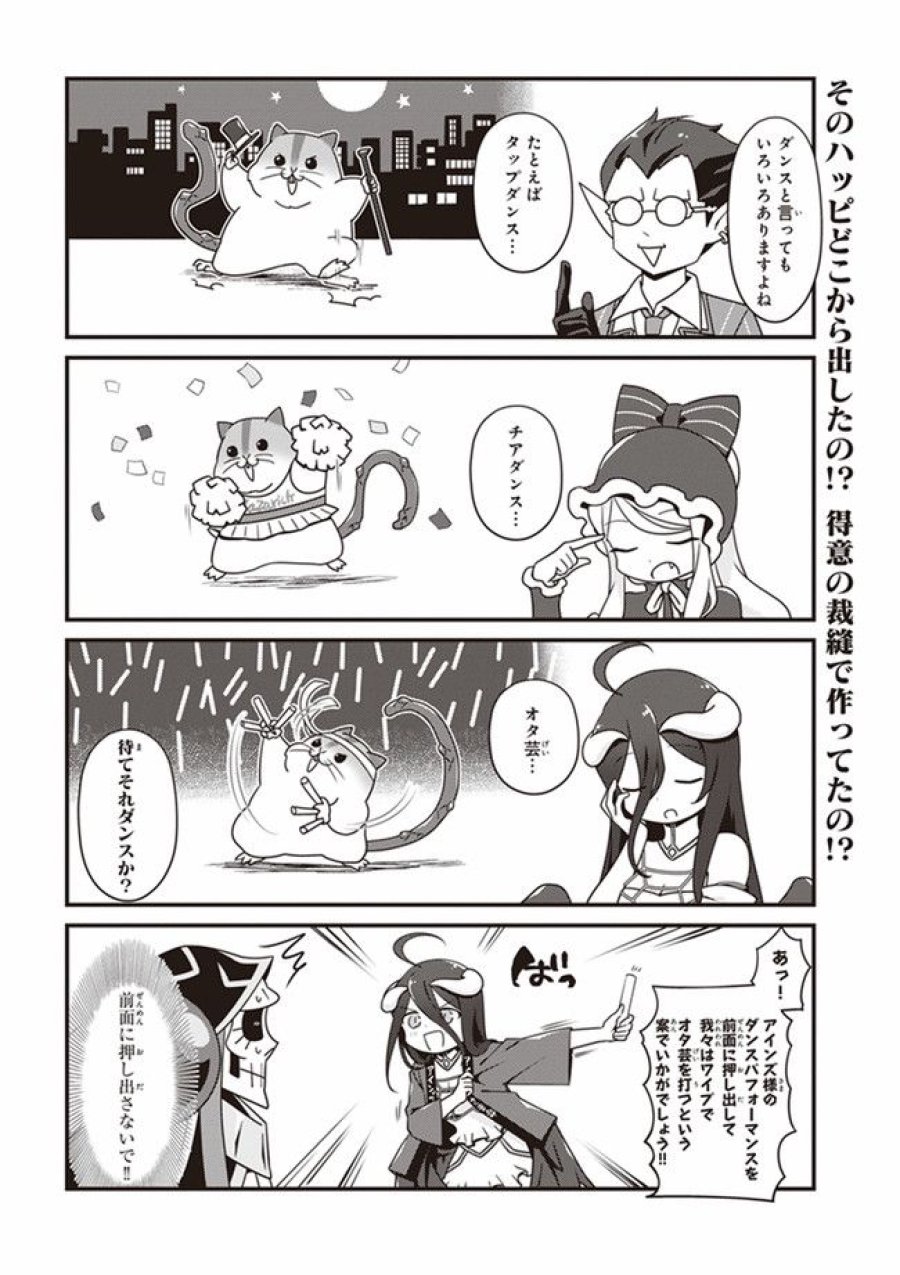 オーバーロード 不死者のOh! 第12.1話 - Page 10