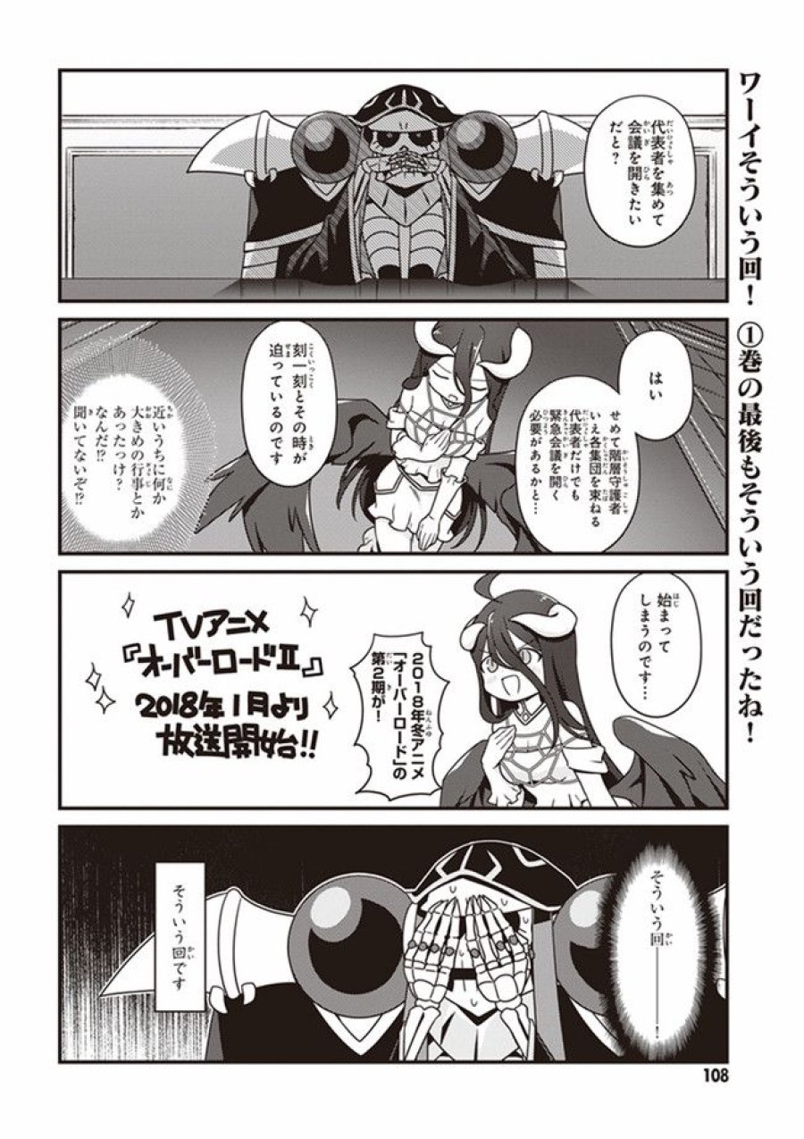 オーバーロード 不死者のOh! 第12.1話 - Page 2