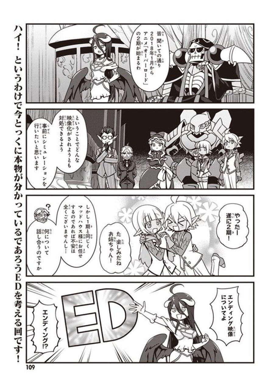 オーバーロード 不死者のOh! 第12.1話 - Page 3