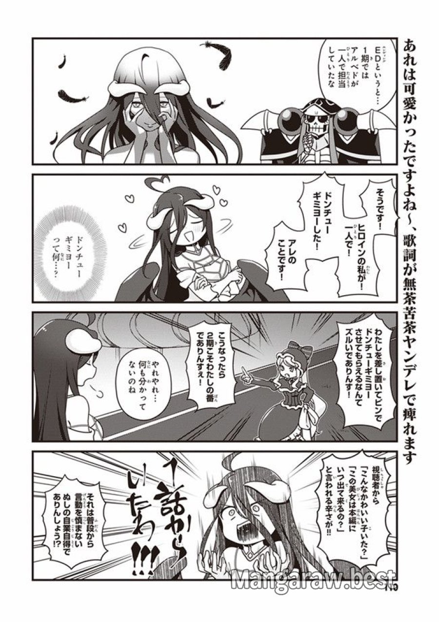 オーバーロード 不死者のOh! 第12.1話 - Page 4