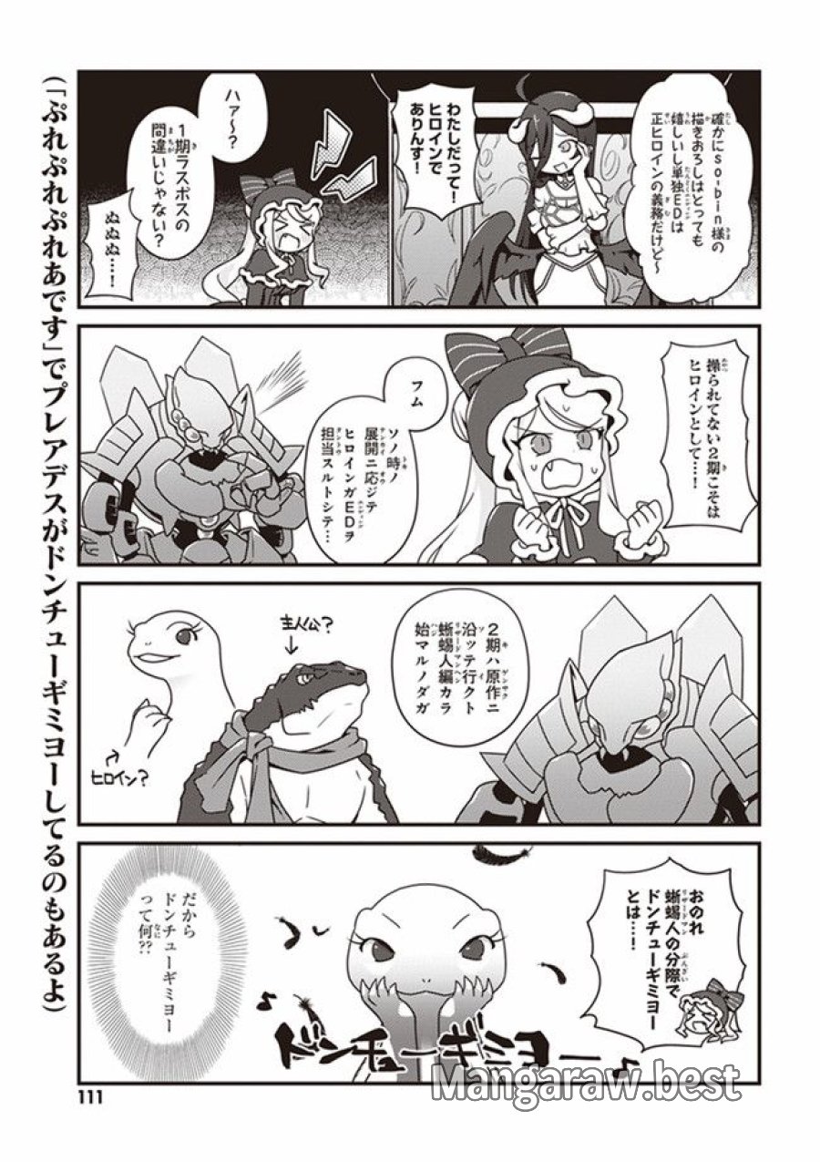 オーバーロード 不死者のOh! 第12.1話 - Page 5