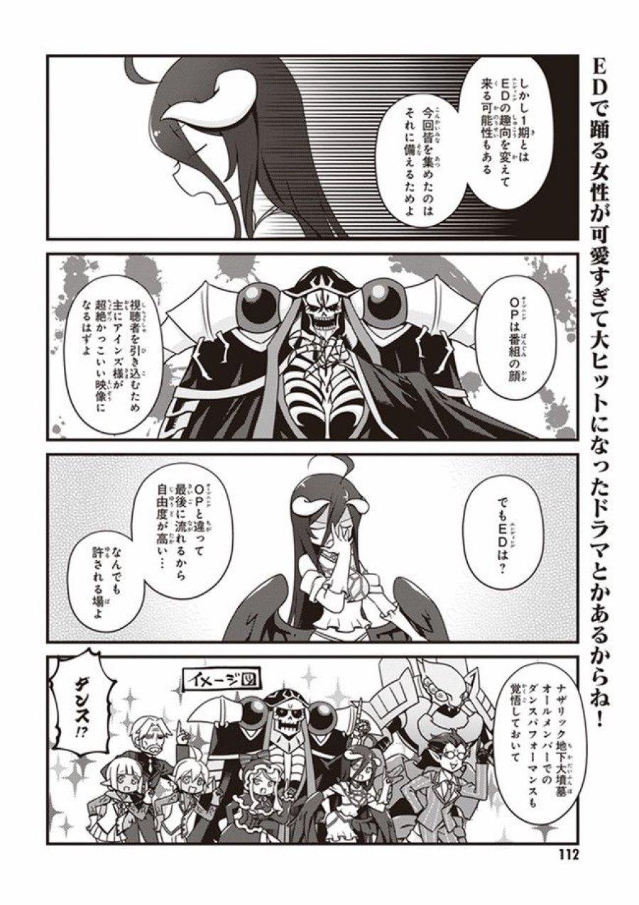 オーバーロード 不死者のOh! 第12.1話 - Page 6