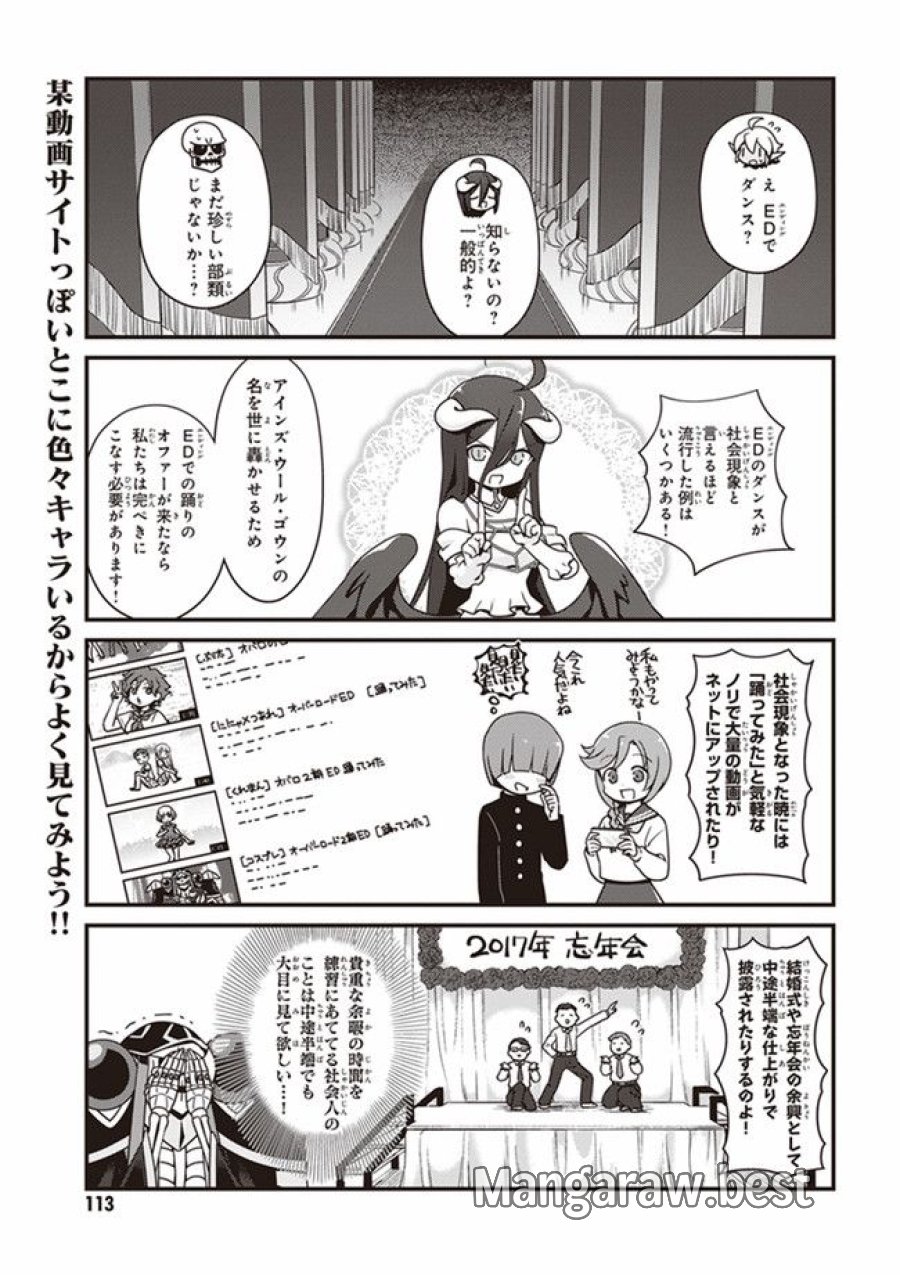 オーバーロード 不死者のOh! 第12.1話 - Page 7